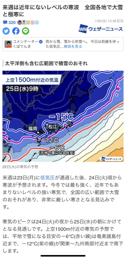 ここは雪国なんですか？？